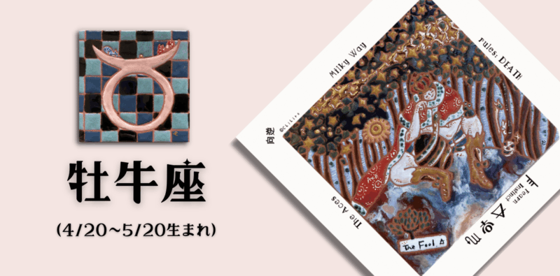おうし座2026年3月の運勢