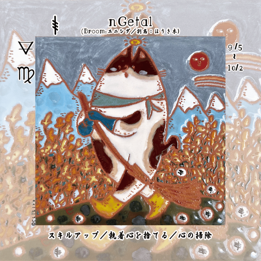 オガムオラクルカード2026年3月のアドバイス