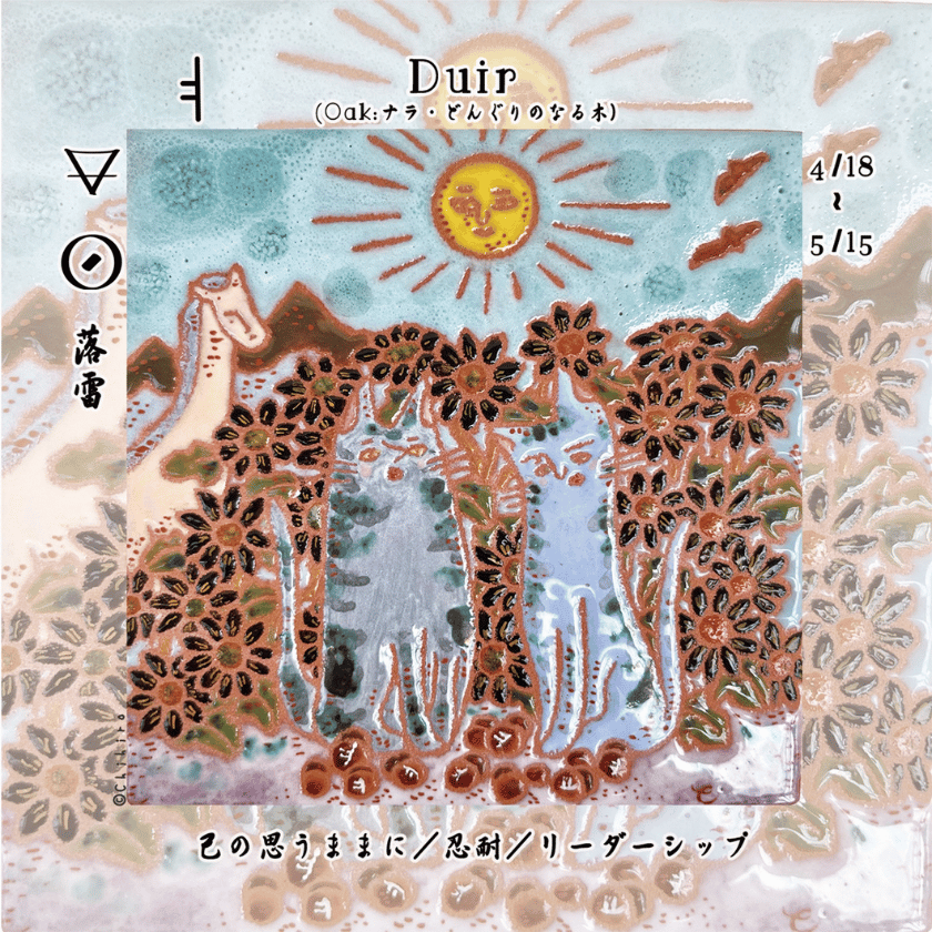 オガムオラクルカード2026年3月のアドバイス