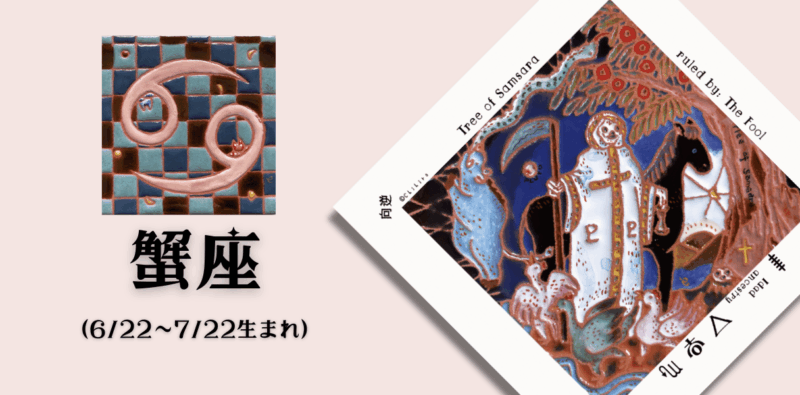 かに座2026年3月の運勢
