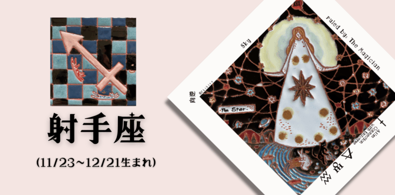 いて座2026年3月の運勢