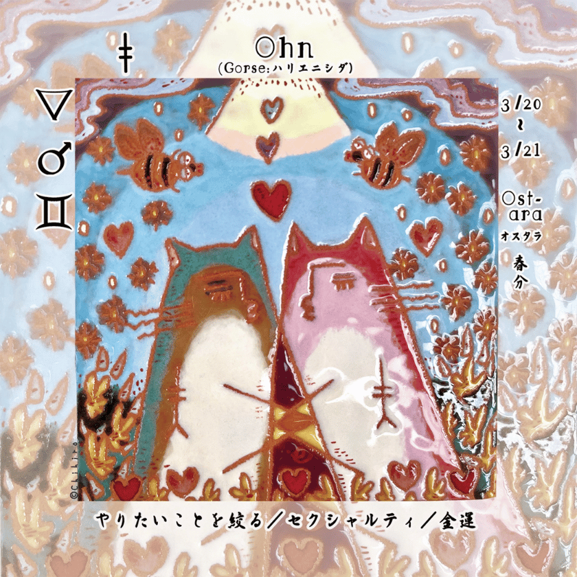 オガムオラクルカード2026年3月のアドバイス