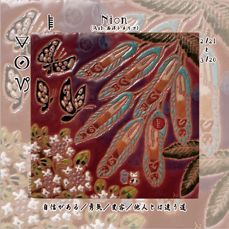 オガムオラクルカード2026年3月のアドバイス