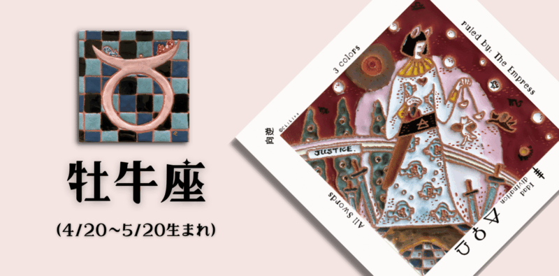 おうし座2026年4月の運勢