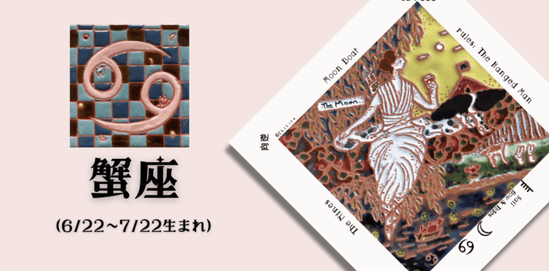 かに座2026年4月の運勢