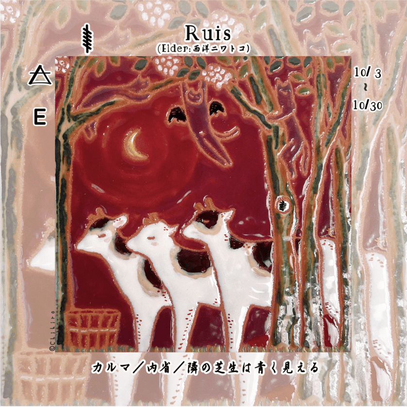 オガムオラクルカード2026年4月のアドバイス