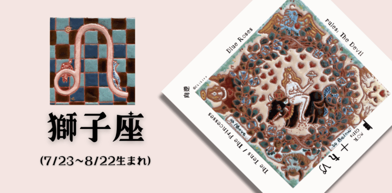 しし座2026年4月の運勢