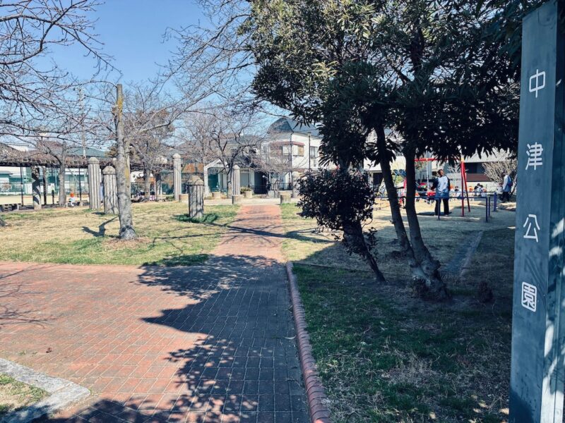 中津公園