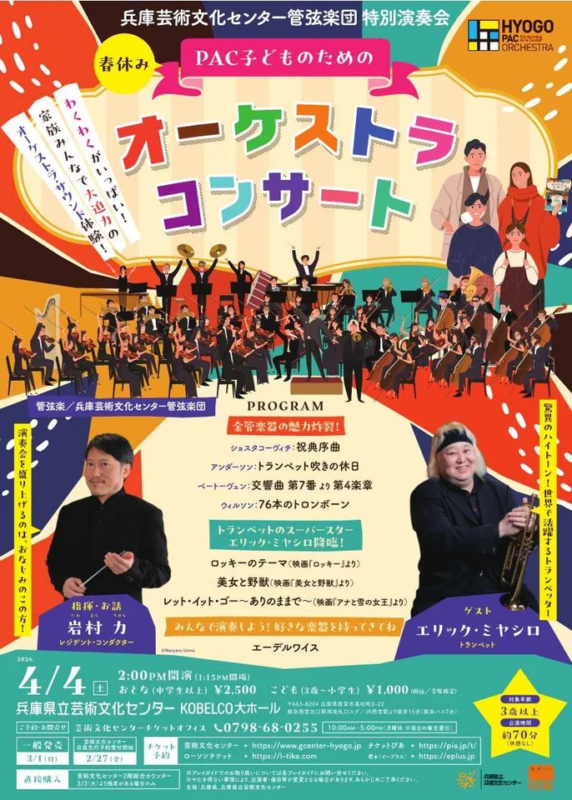 PAC子どものためのオーケストラコンサートちらし