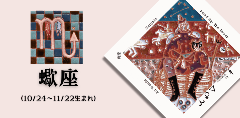 さそり座2026年5月の運勢