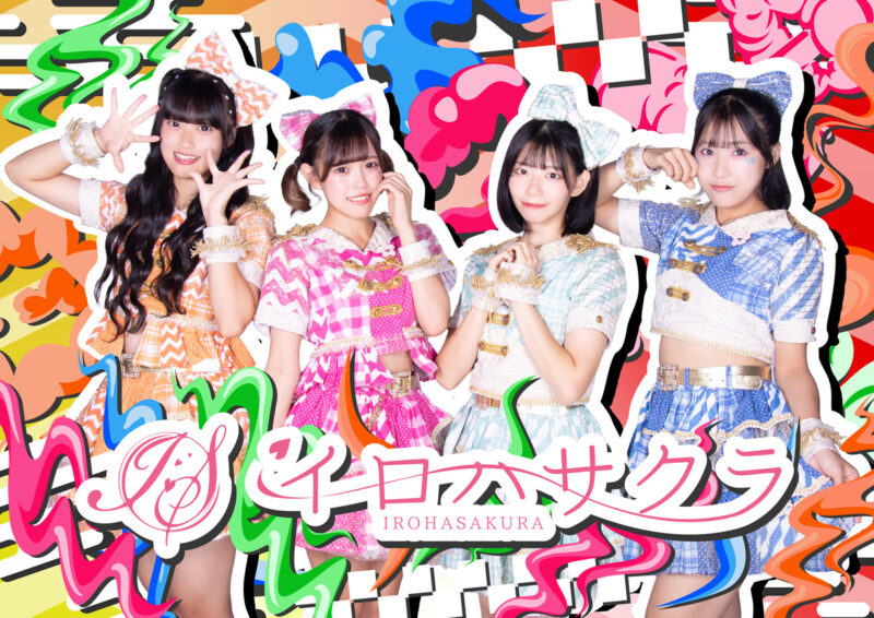 イロハサクラ（提供画像）