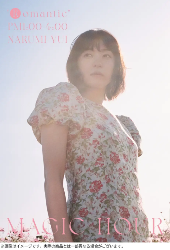 鳴海唯さんの季刊ZINE『Magic hour “Romantic” PM1:00-4:00 NARUMI YUI』