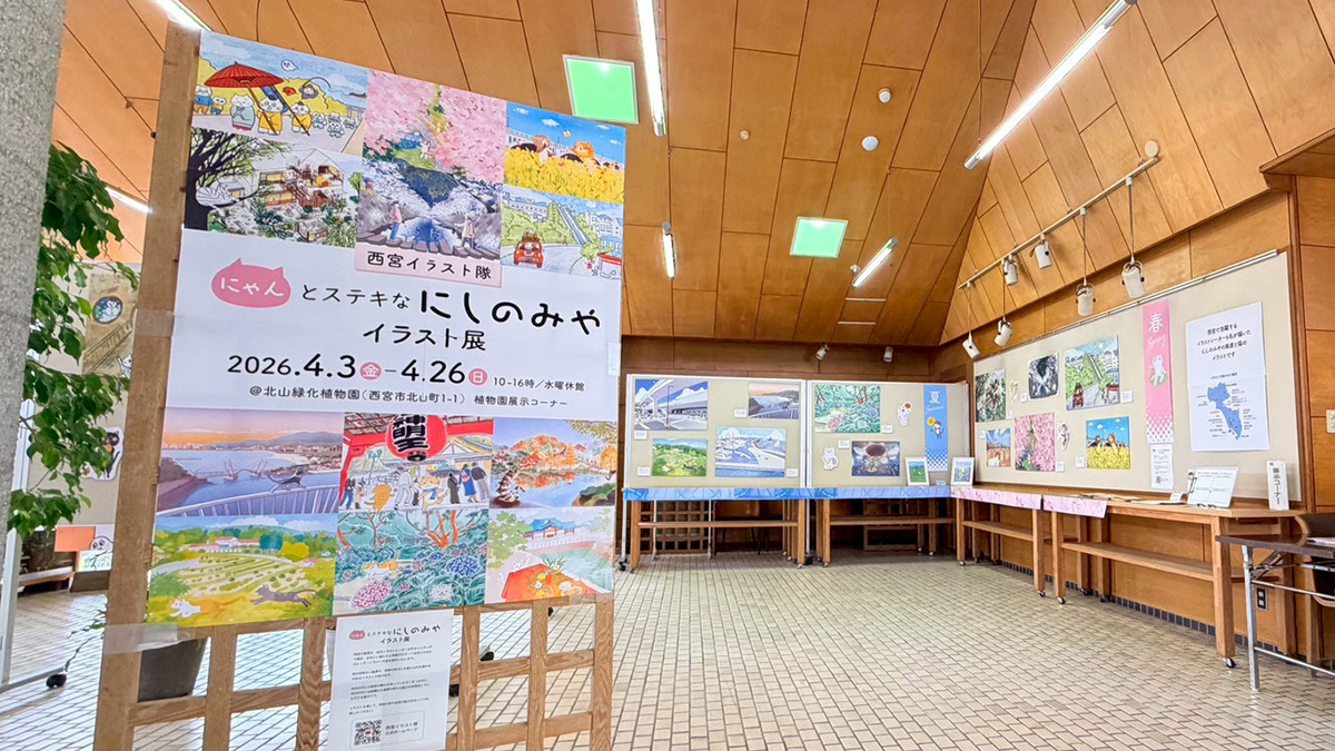 にゃんとステキなにしのみや・イラスト展