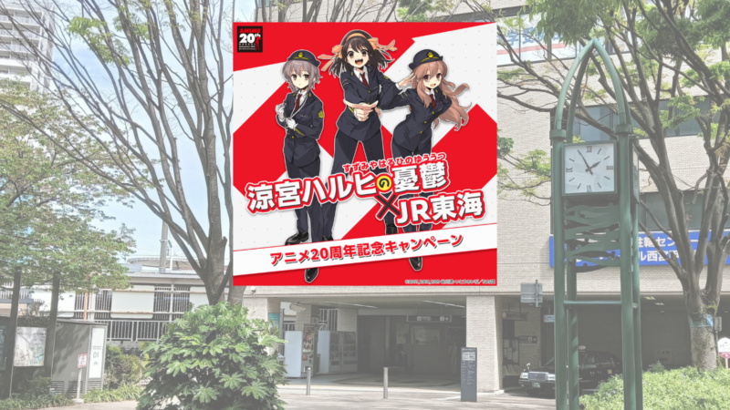 JR東海「推し旅」アイキャッチ画像