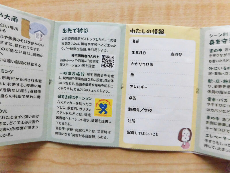 防災カード書き込み
