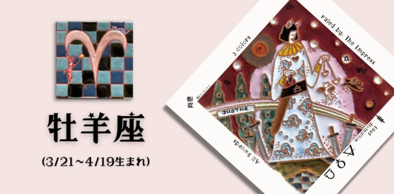 おひつじ座2026年9月の運勢