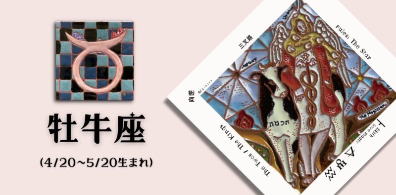 おうし座2026年9月の運勢