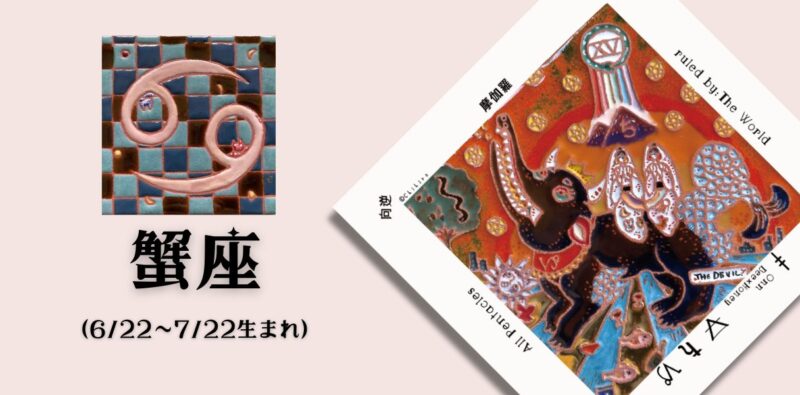 かに座2026年9月の運勢