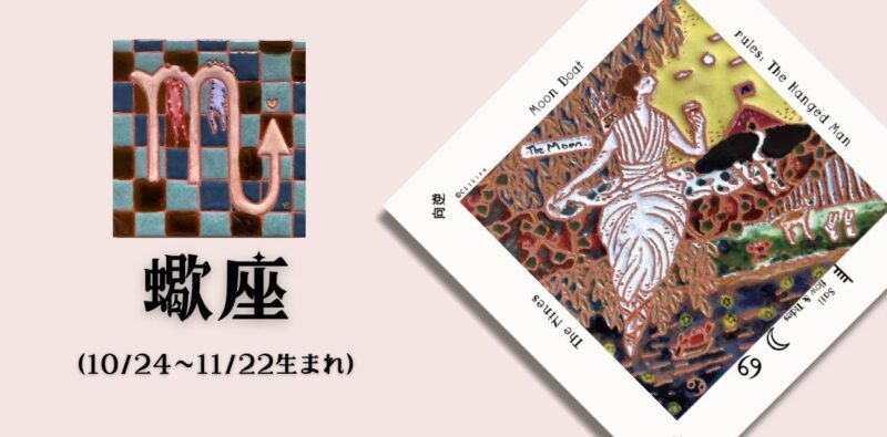 さそり座2026年9月の運勢