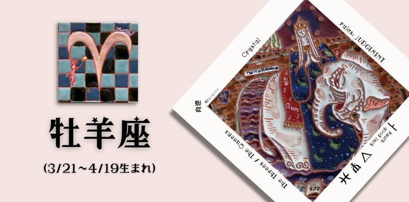おひつじ座2026年10月の運勢