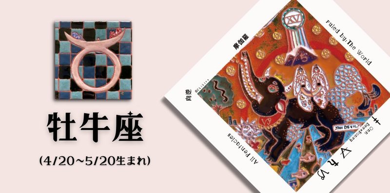 おうし座2026年10月の運勢