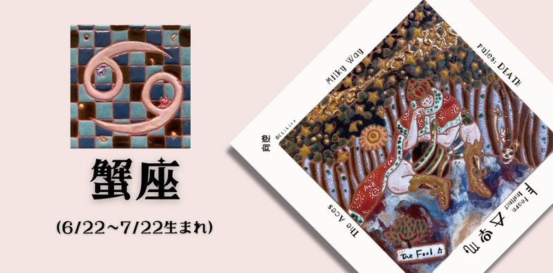 かに座2026年10月の運勢