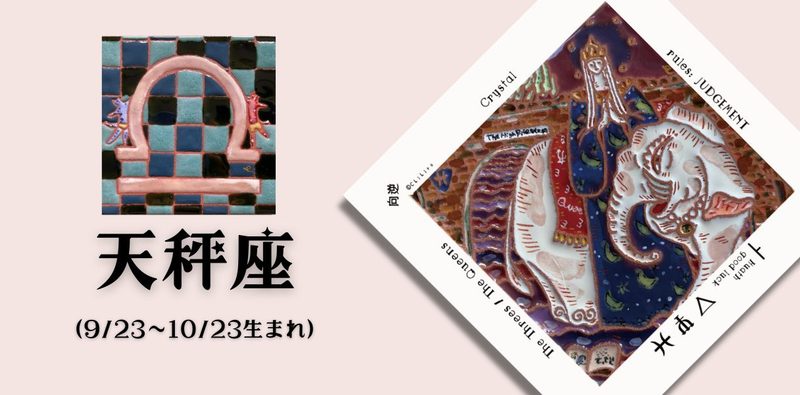 てんびん座2026年10月の運勢