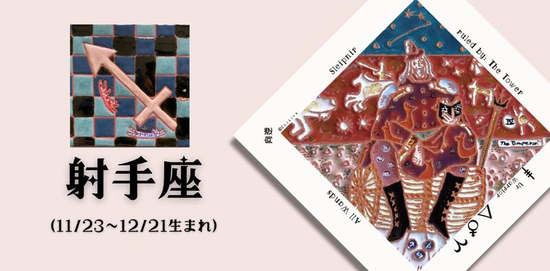 いて座2026年10月の運勢