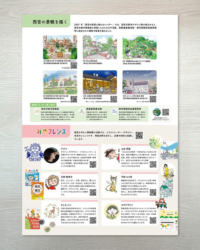 西宮の景観を描く