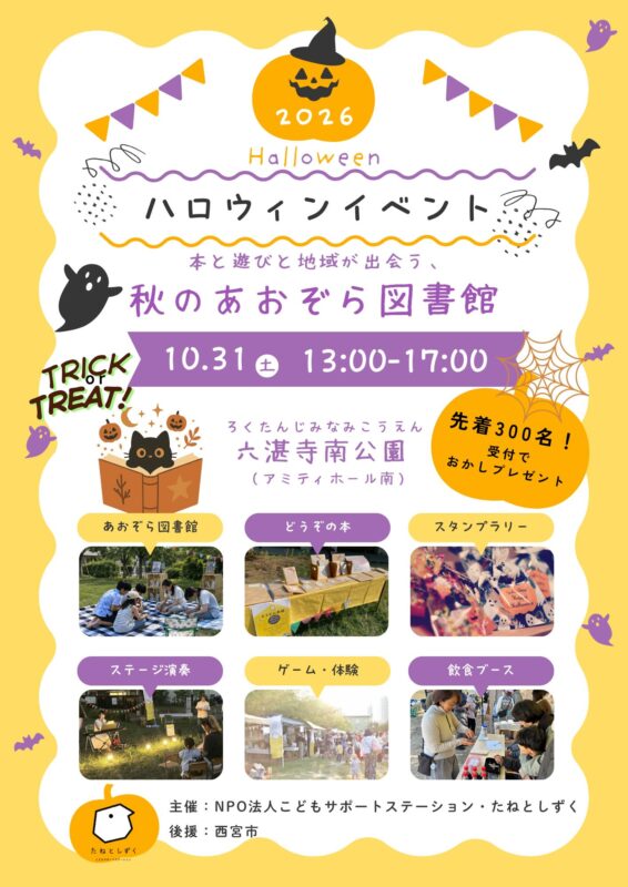 あおぞら図書館のお知らせチラシ